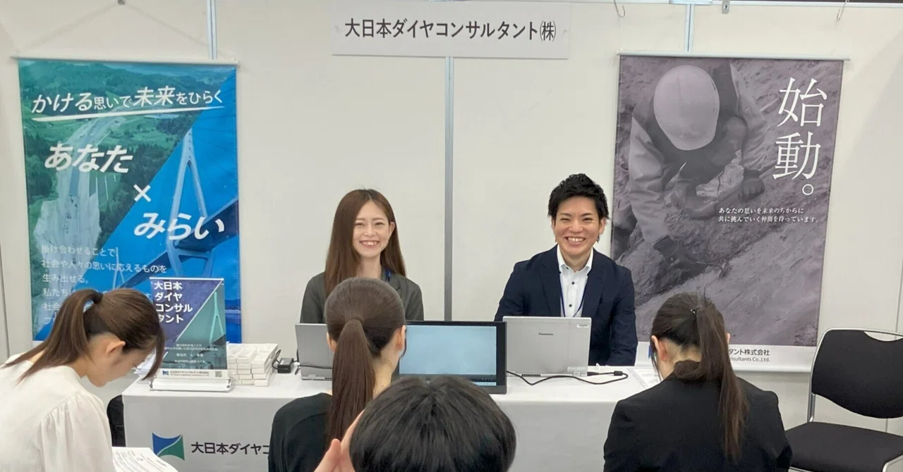 「2028卒 土木系学生のための業界研究セミナー」に参加します｜大日本ダイヤコンサルタント株式会社（DNHDグループ）｜広報室