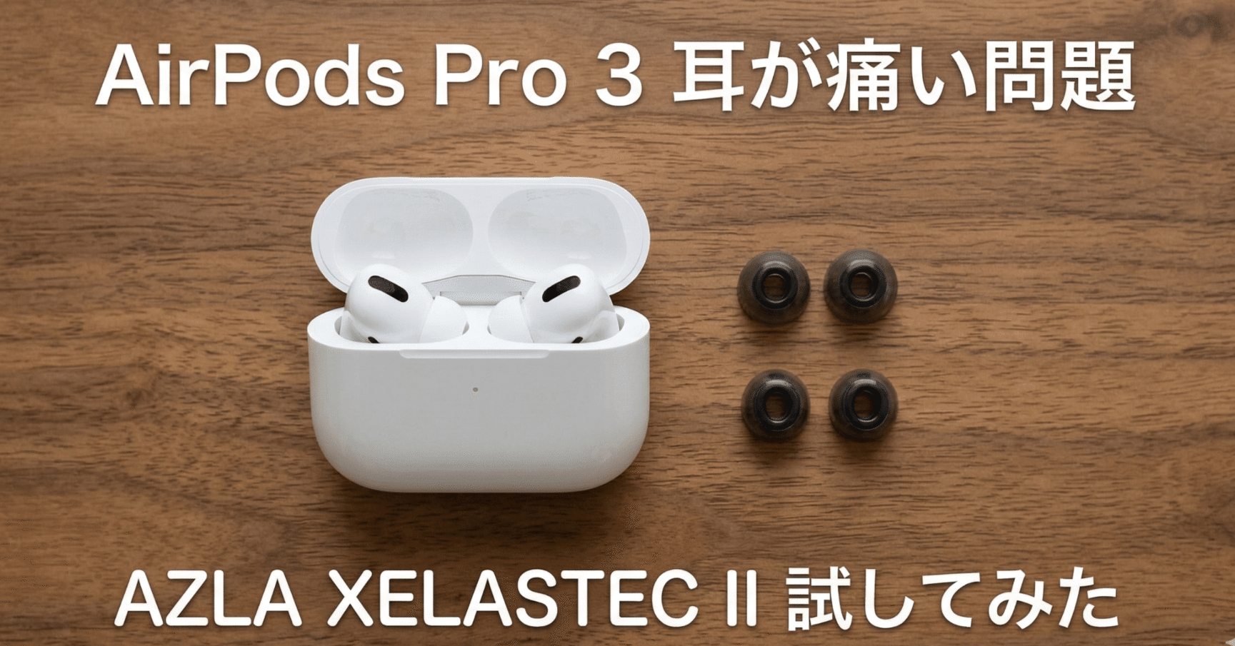 ガチ本物のAirPods Pro 3 AirPods Pro 3 本物チェック：正規品か偽物か簡単に見分ける方法 - YouTube
