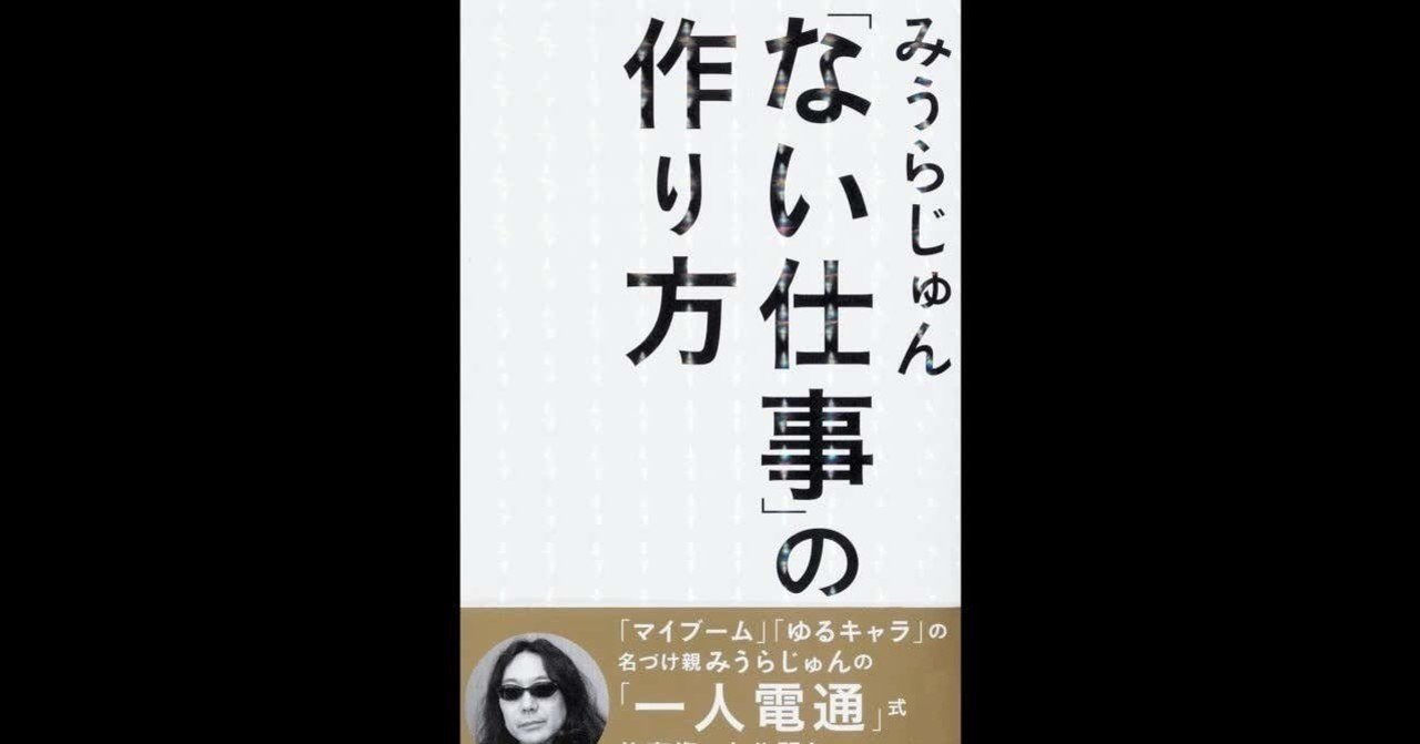 みうらじゅんに ブームのつくり方を学ぼう 一筆太郎 Salesgrowthcompanysince Note