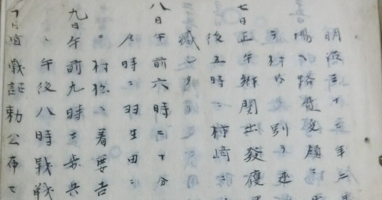日露戦争で従軍した曾祖父の陣中日記｜青山涼