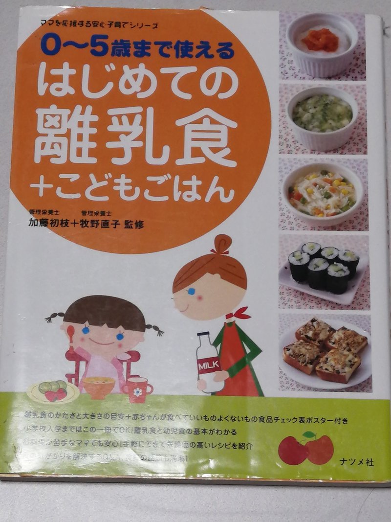 おすすめの離乳食本 ふっちー Note