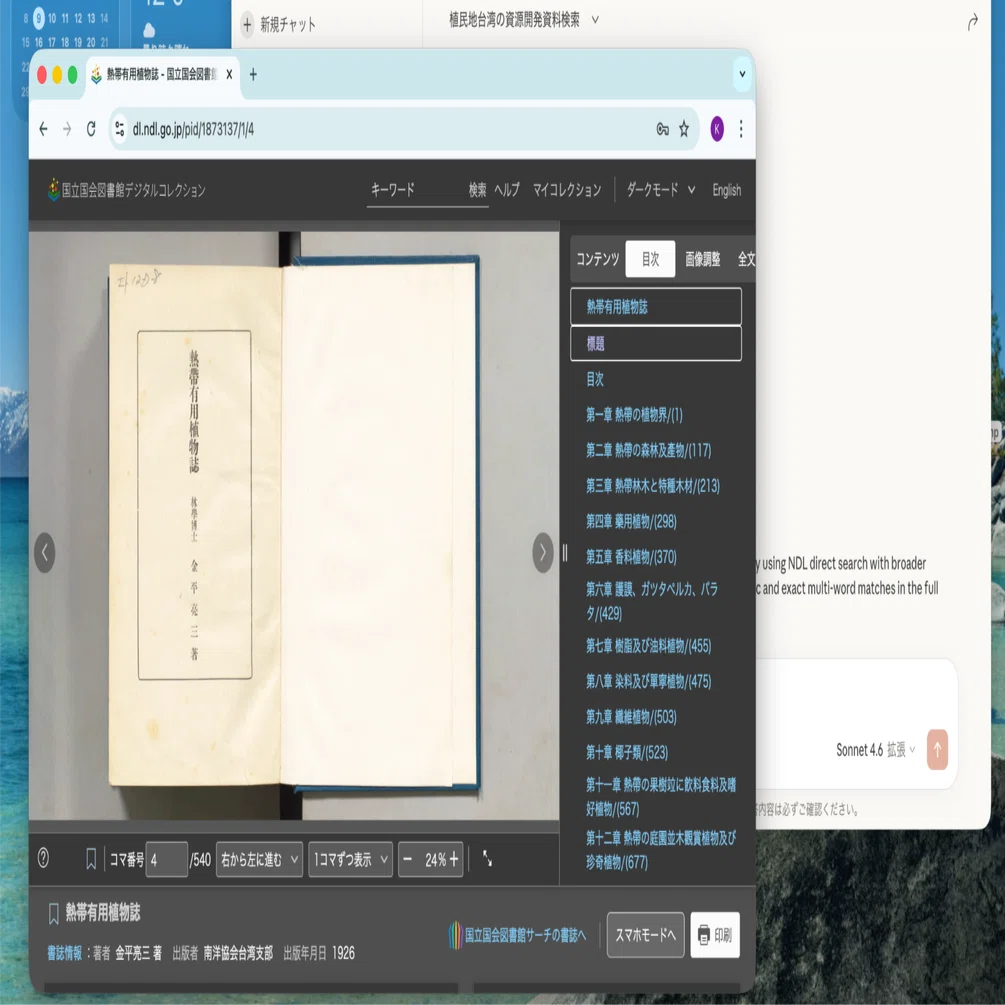 LLM経由で国立国会図書館デジタルコレクションの検索をする｜永田康祐