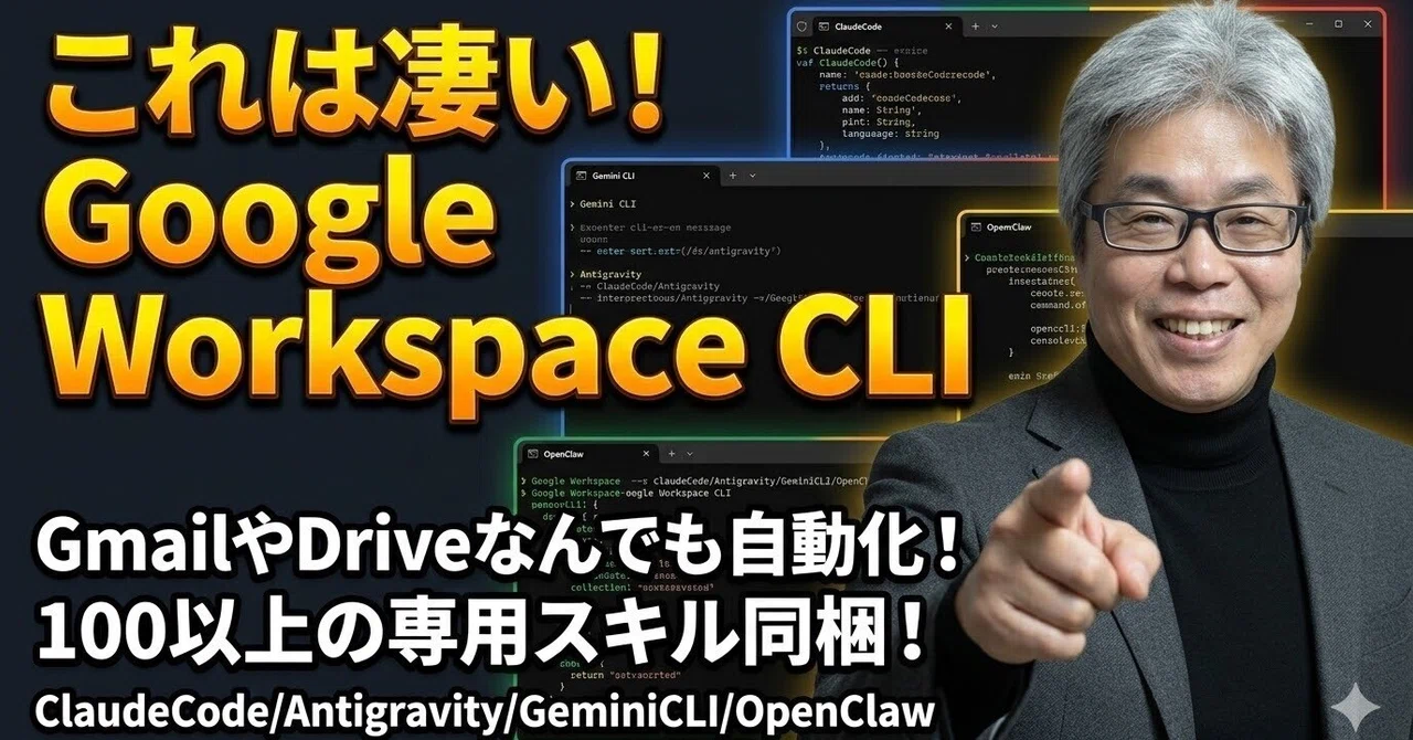 Google Workspace CLI (gws) 徹底解説ガイド：AI時代の「魔法の杖」を手に入れよう｜JUN SUZUKI