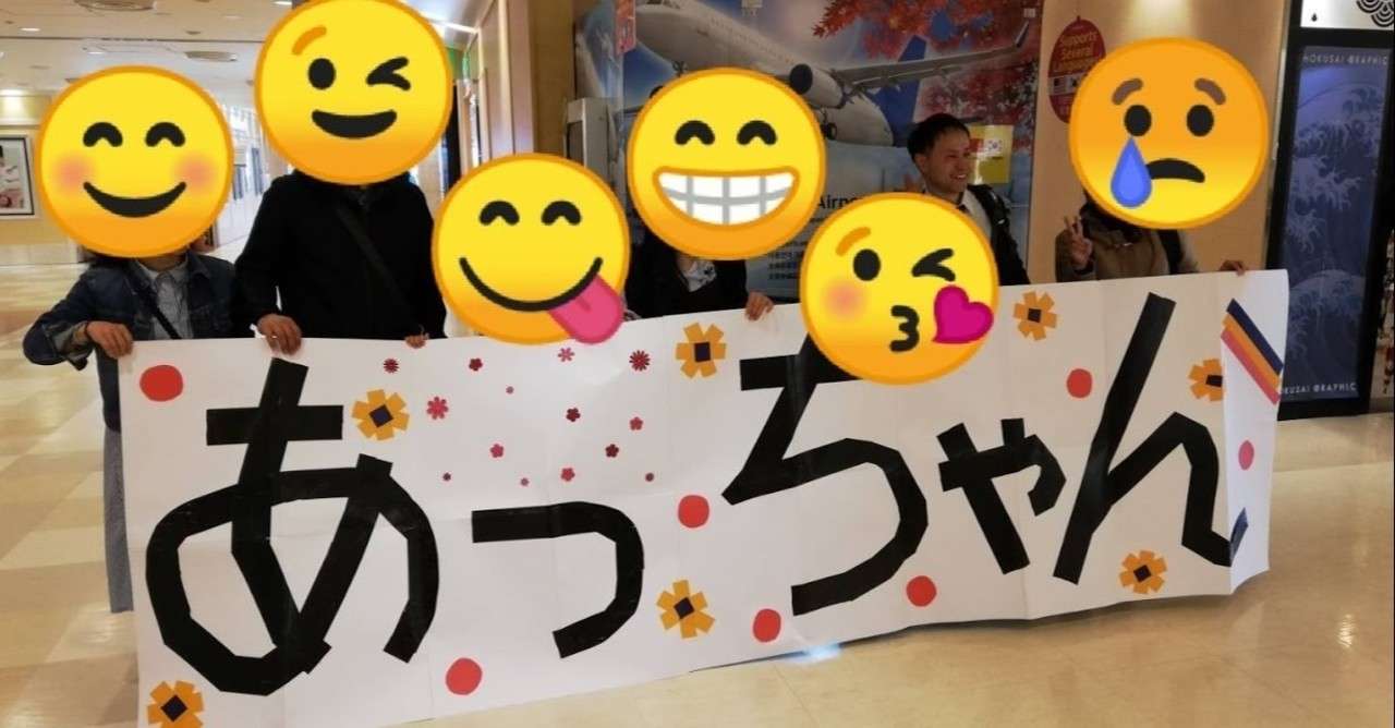 ふと思い出す渡航の日 教え子が成田空港まで送ってくれた話 海外教育支援者 あっちゃん Note