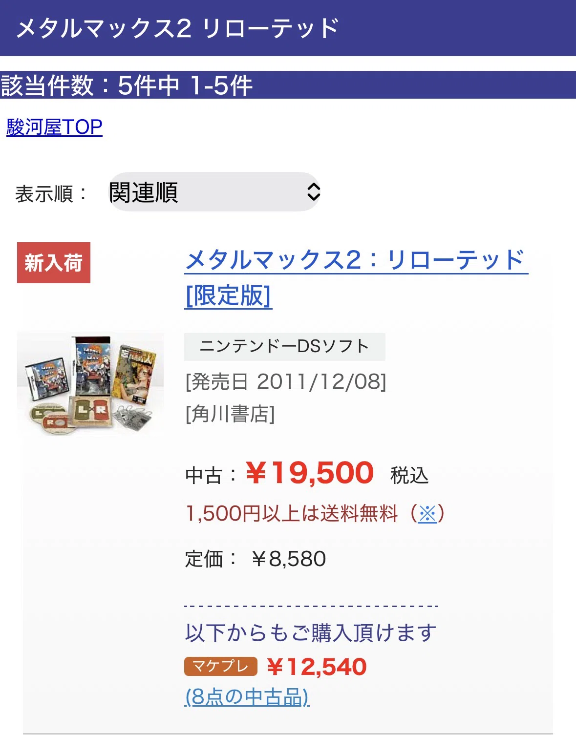 メタルマックス2: リローテッド Limited Edition(新品)が再販中
