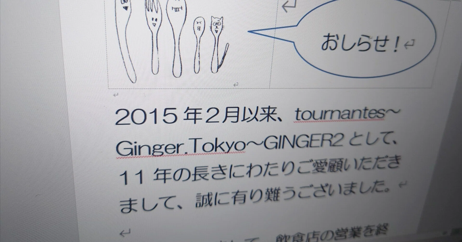 G2通信141「営業終了のお知らせ…!?」｜タカヤマ 元ginger.tokyoのオーナー