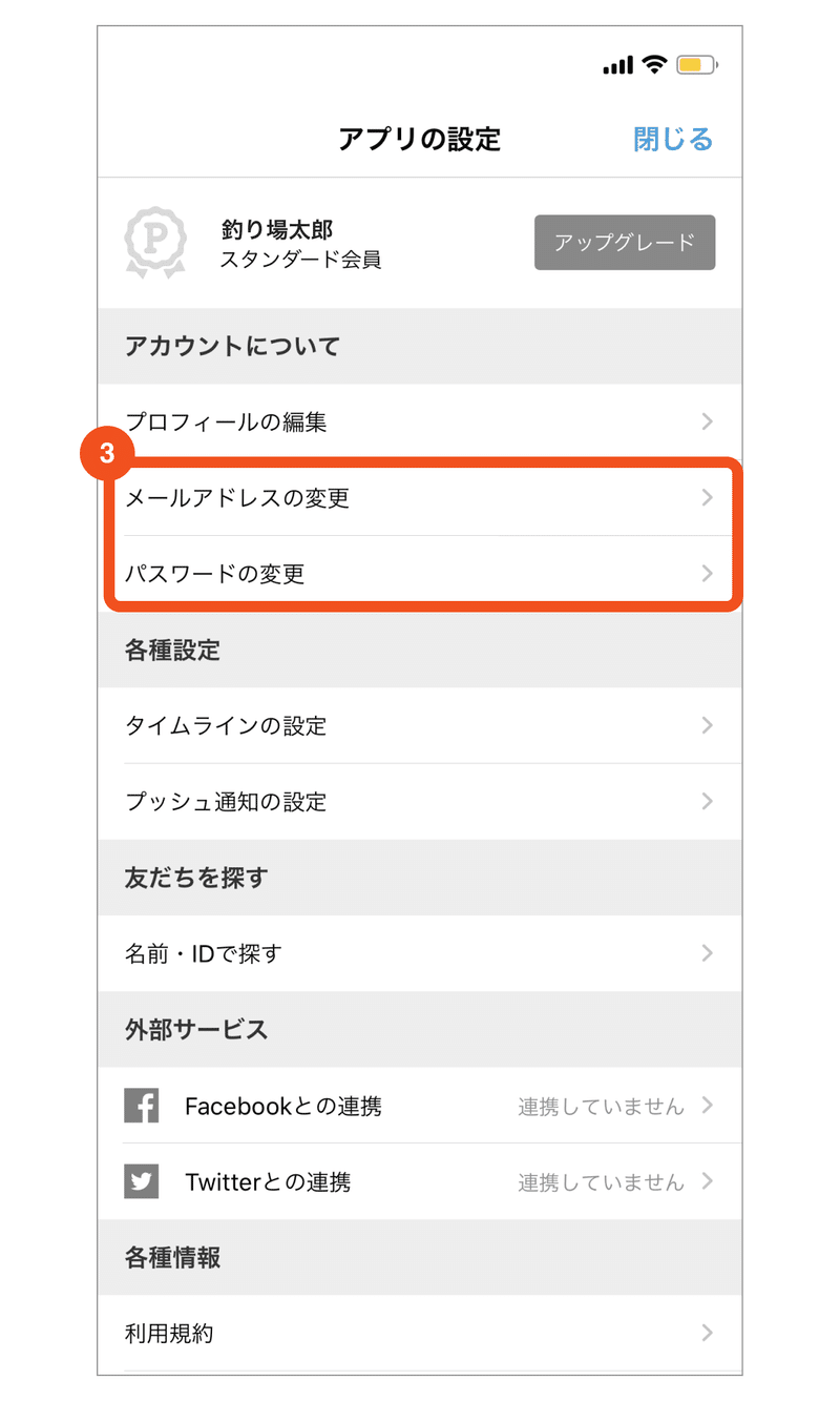 Faq 機種変更をするので アカウントを引き継ぎたい ツリバカメラ Note