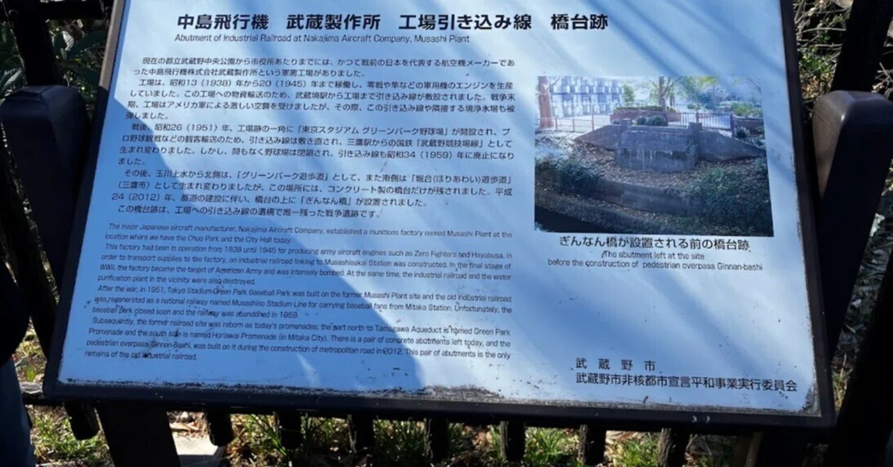アート以外のレポート】戦争遺跡｜武蔵野市にあった中島飛行機武蔵