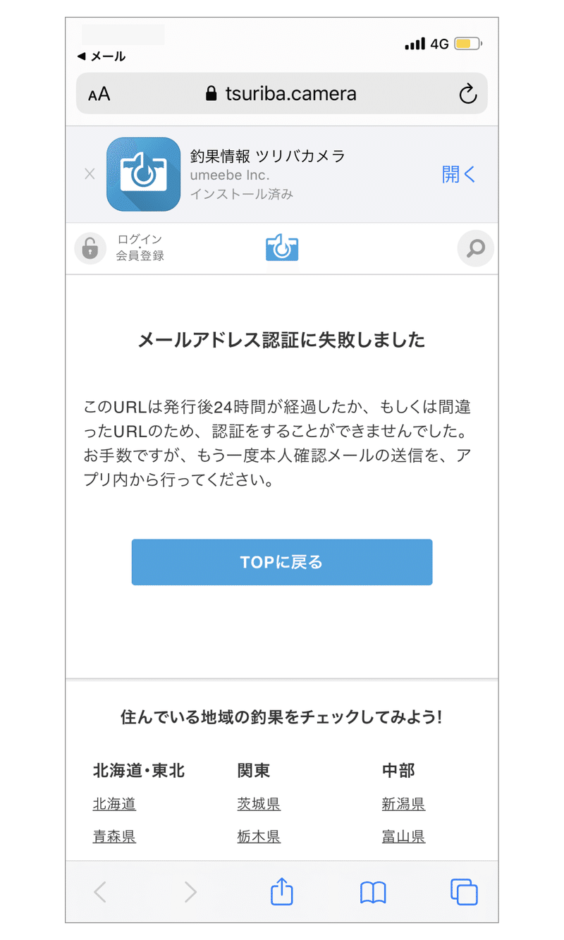 Faq 機種変更をするので アカウントを引き継ぎたい ツリバカメラ Note