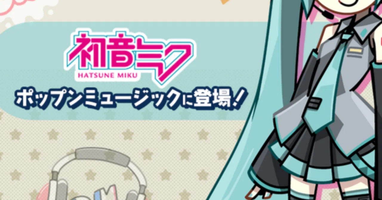初音ミク、ポップンキャラになる｜すいしん