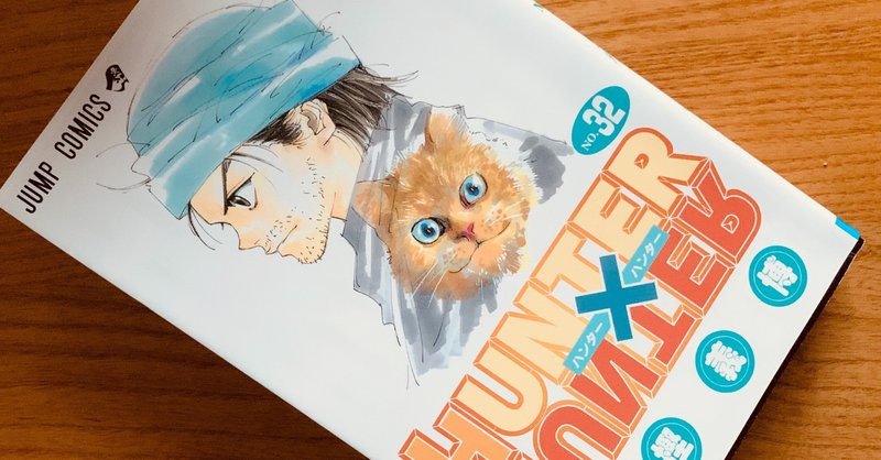 Hunter Hunterでジンが教えてくれたこと Covid 19と思考の変化 サトーカンナ Kanna Sato Note