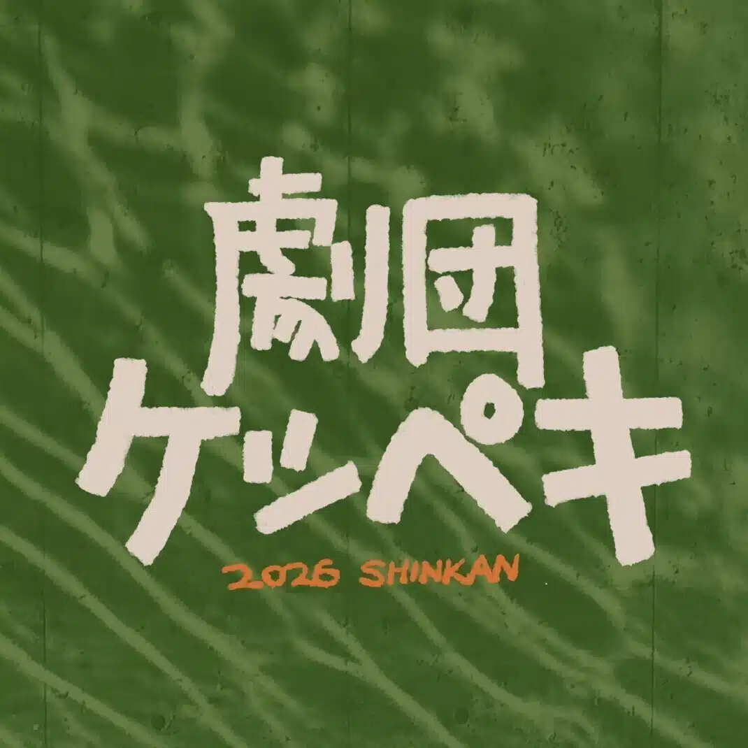 劇団ケッペキ2026新歓公式アカウント