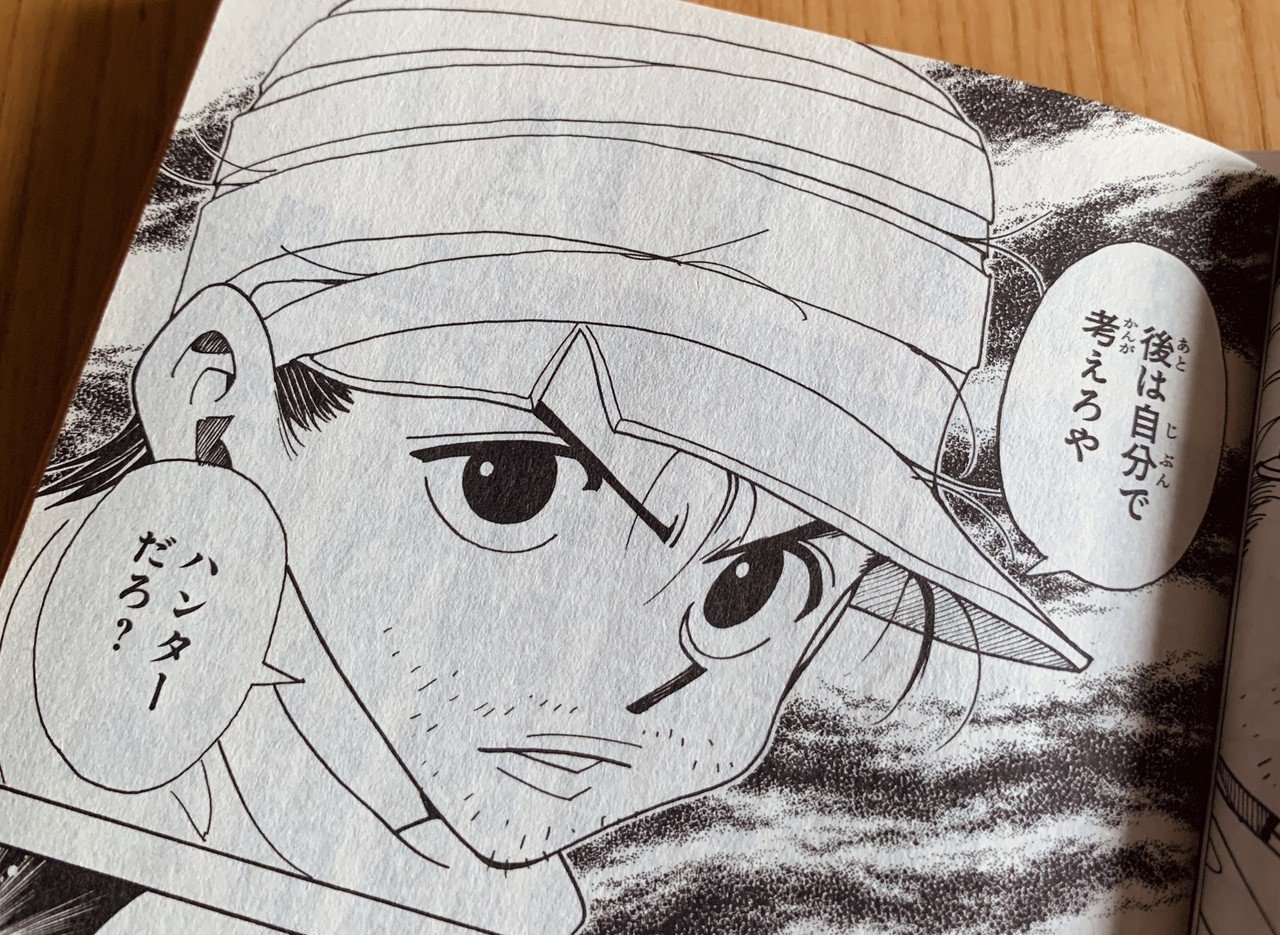 Hunter Hunterでジンが教えてくれたこと サトーカンナ Note Hunter Hunterでジンが教えてくれたこと サトーカンナ Note