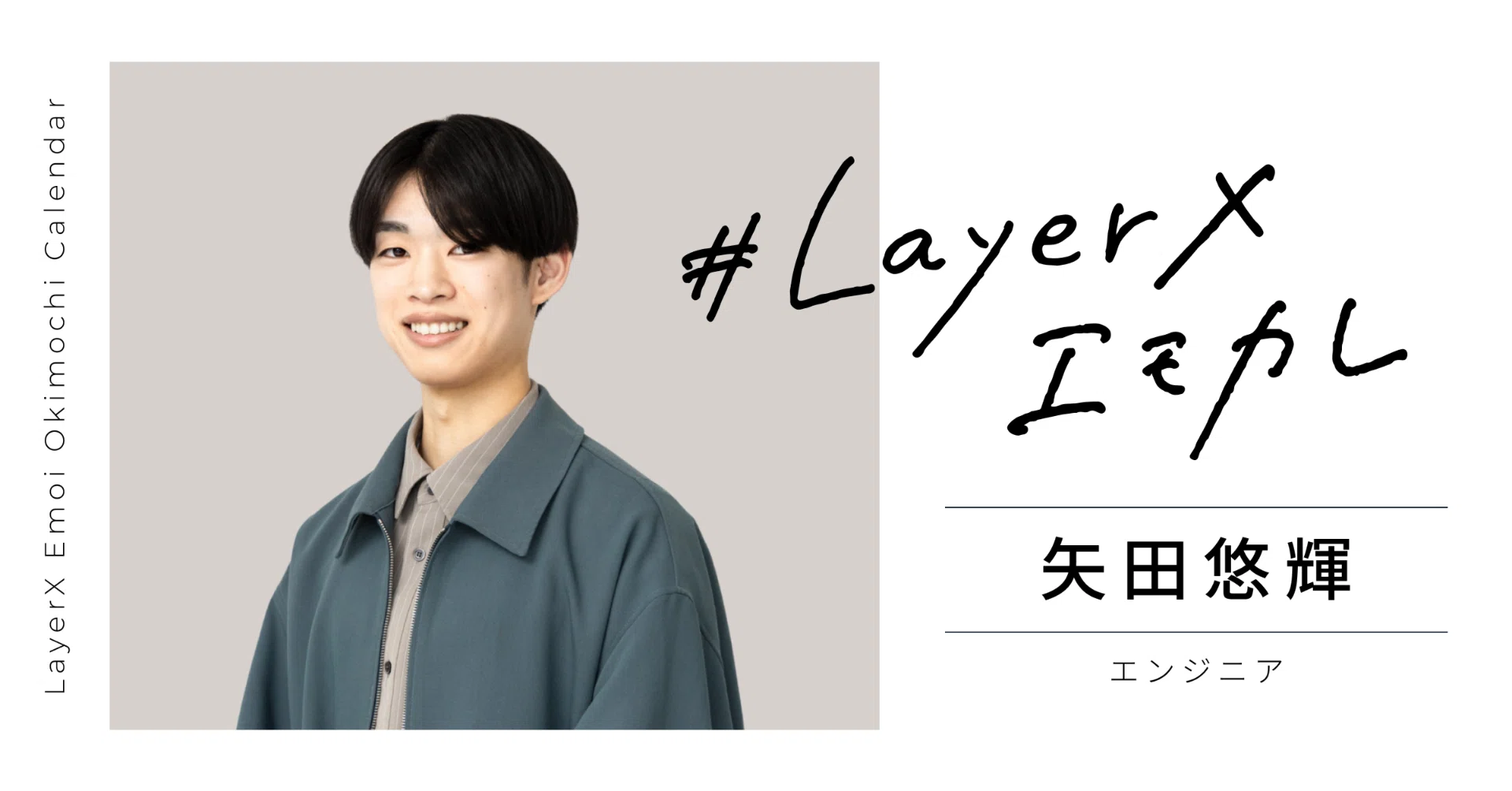 一番楽しかった」から選んだLayerX。新卒エンジニアが感じる、価値を