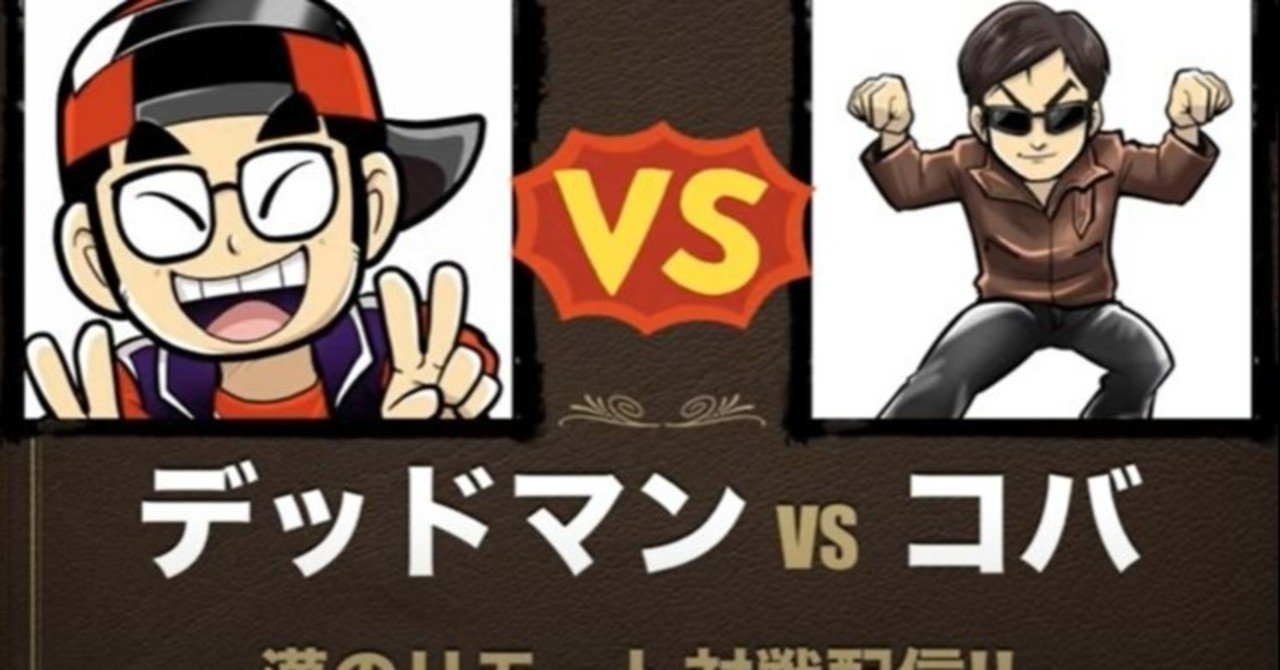 リモートデュエマ デッドマン Vs バイク仙人 Part 3 カワサキダイスケ 開発主任k Note リモートデュエマ デッドマン Vs バイク仙人 Part 3 カワサキダイスケ 開発主任k Note