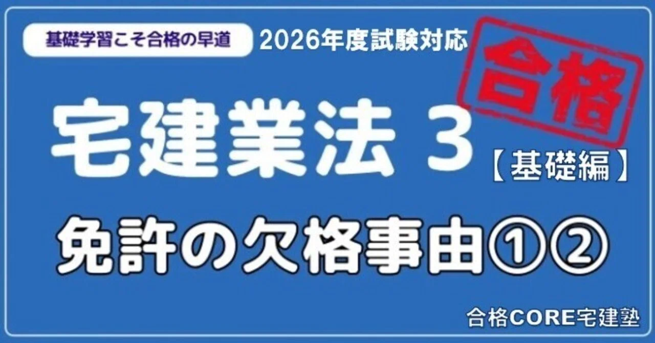 宅建 宅建業法 宅建業法「全13セクション・コンプリートBOX」 - 2026-02｜合格CORE宅