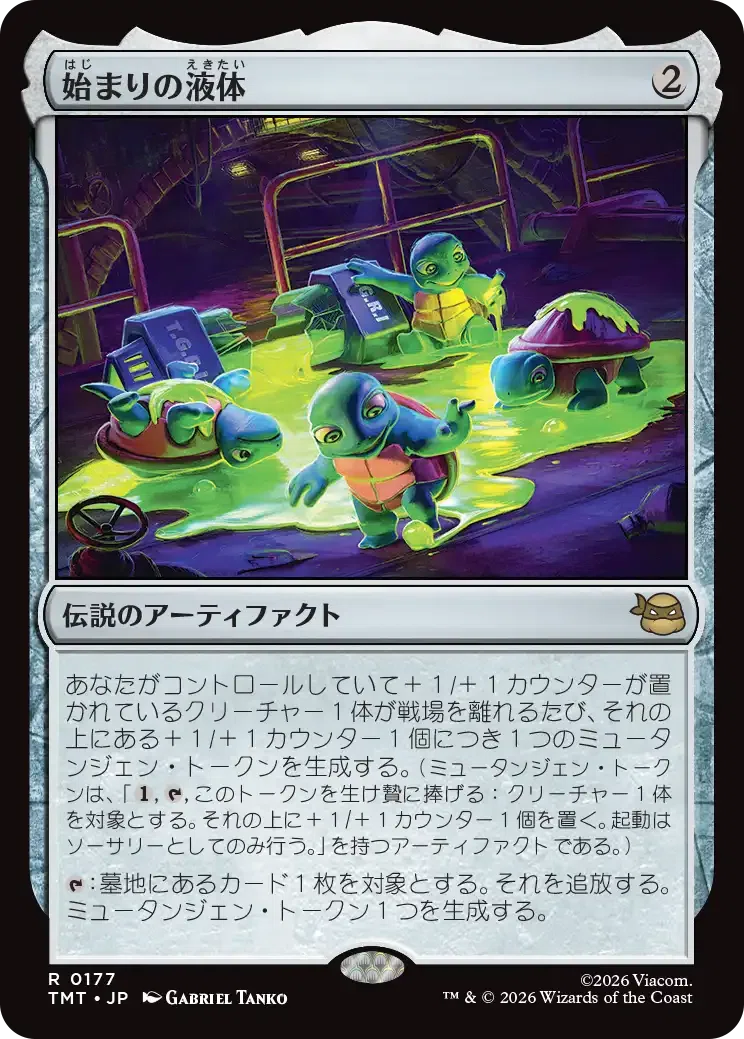 mtg ミュータントタートルズ ドラフトの感想と強かったカード｜キクチ