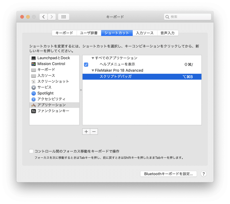 Filemaker のショートカットキーを追加する方法 Macos P388cell Note