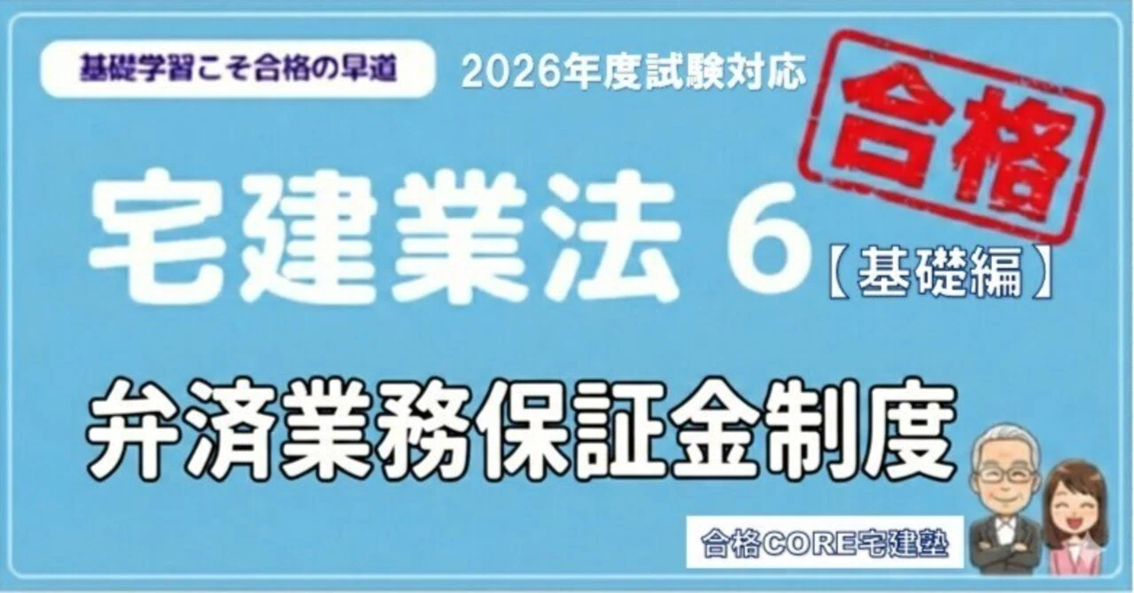 宅建業法「全13セクション・コンプリートBOX」 - 2026-02｜合格CORE宅
