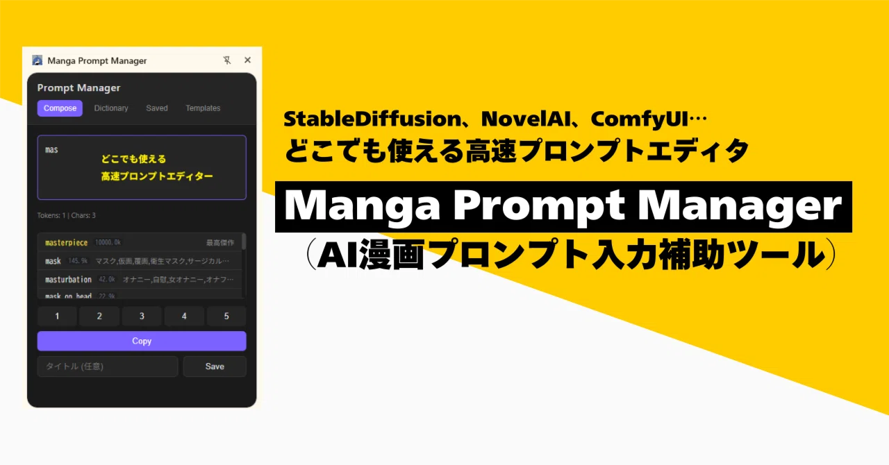 Manga Prompt Manager（AI漫画プロンプト入力補助ツール）｜不可思議
