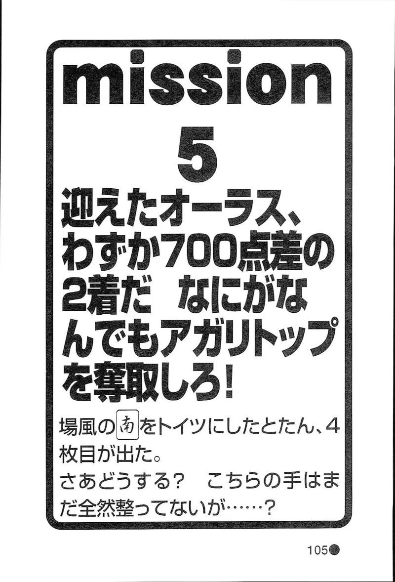 一人麻雀 麻雀ゲームブック 犬と麻雀 村田光陽 Note