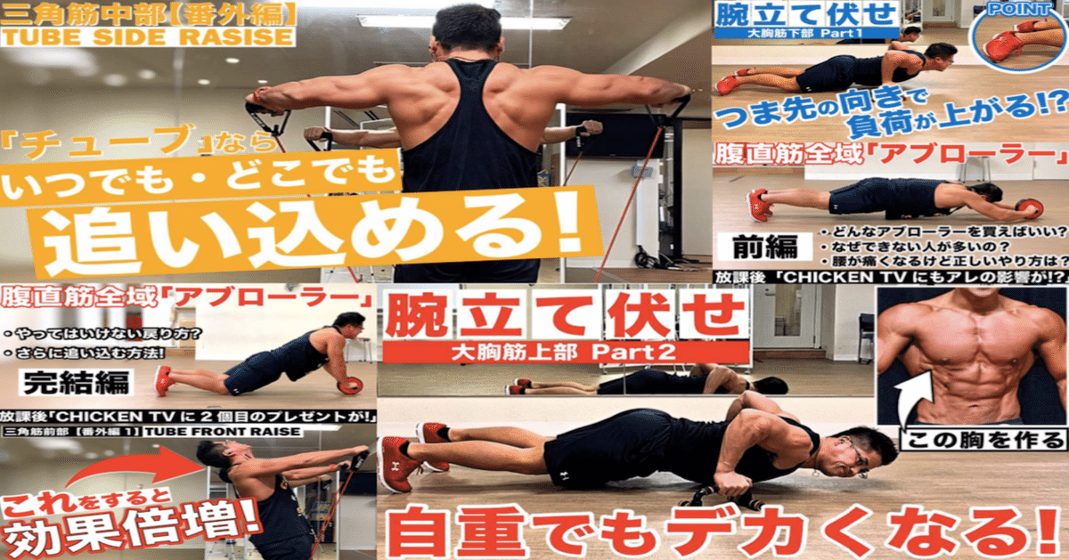 （お得な特別割引価格） 自宅で筋肥大！室内できる筋トレと正しい追い込み方｜CHICKEN ウエイトトレーニング