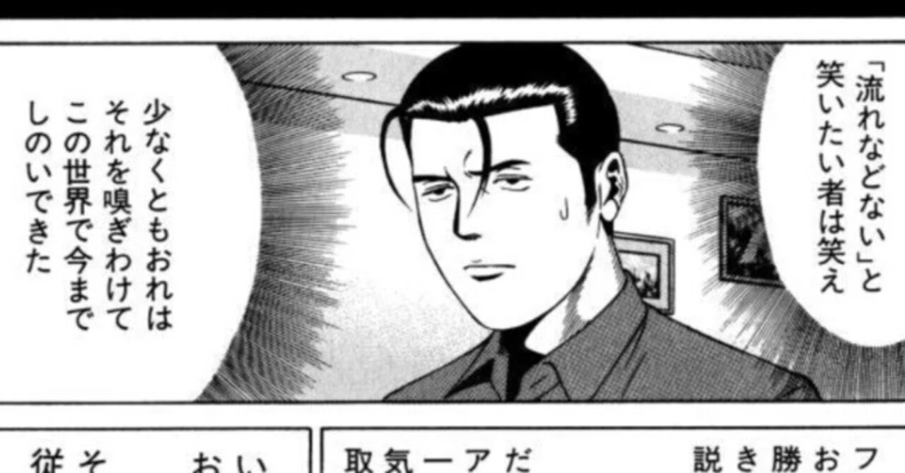 運と純度、代償——押川雲太朗『根こそぎフランケン』論｜三蔵 漫画考察