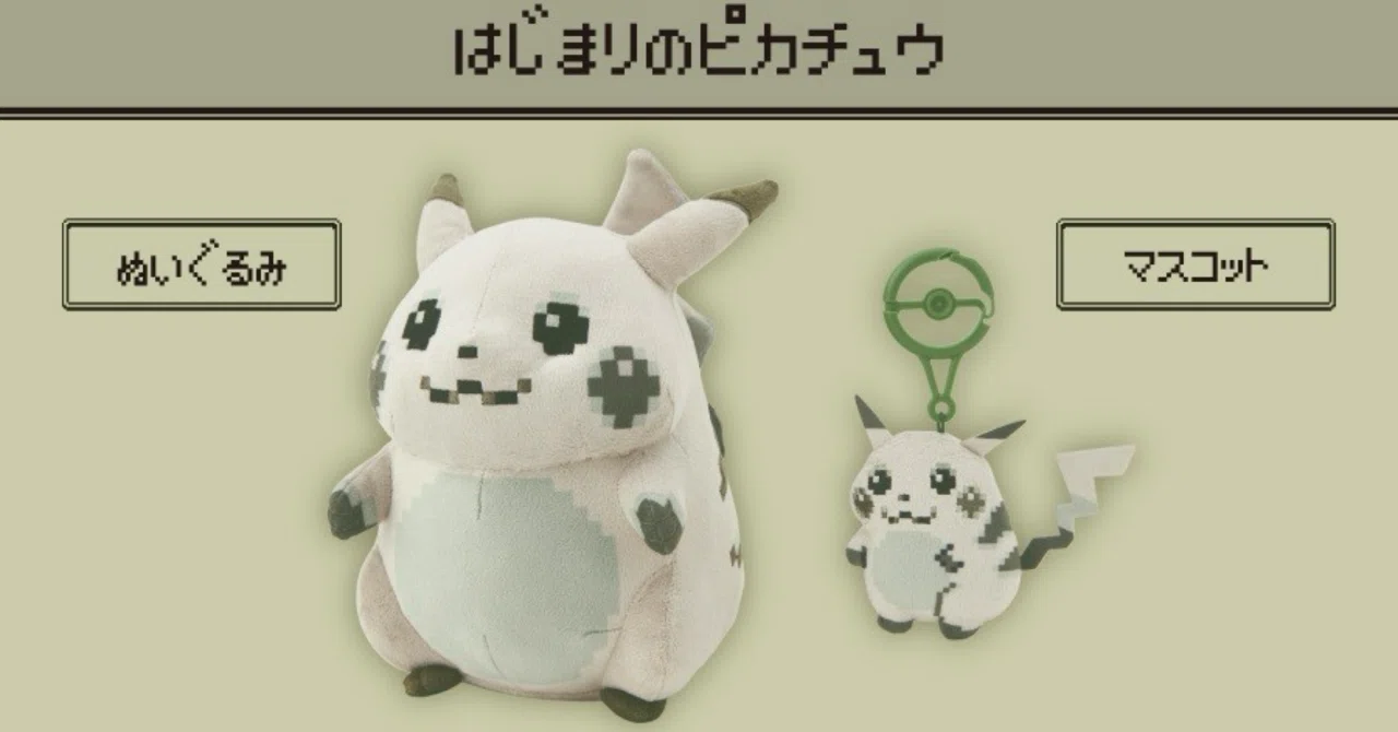 はじまりのピカチュウが やってきた｜あきかん