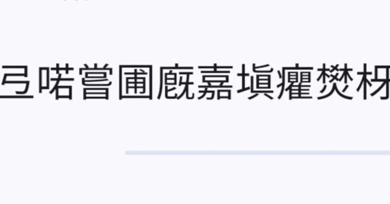 見出し画像