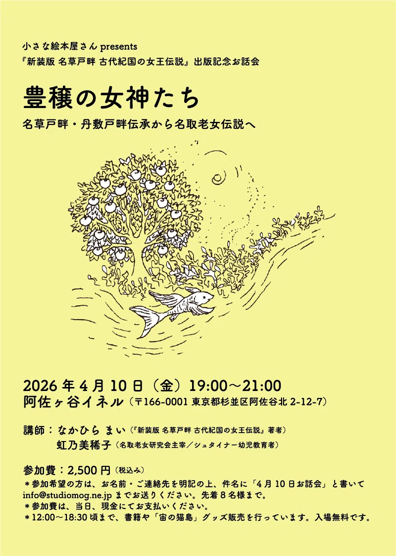 新装版 名草戸畔 古代紀国の女王伝説』出版記念お話会】のお知らせ
