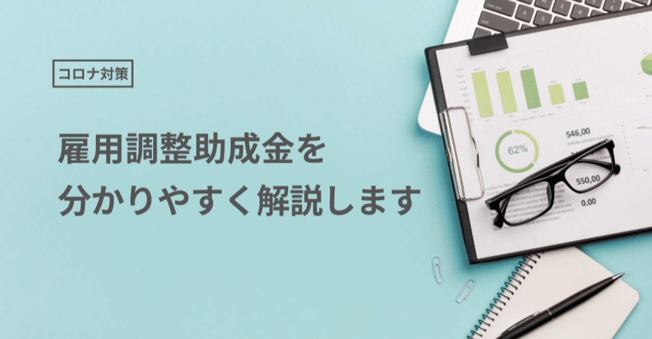 わかり と 調整 助成 雇用 金 やすく は