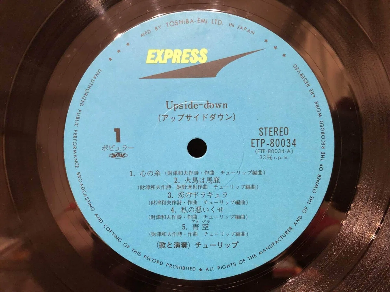 Upside-down／チューリップ (