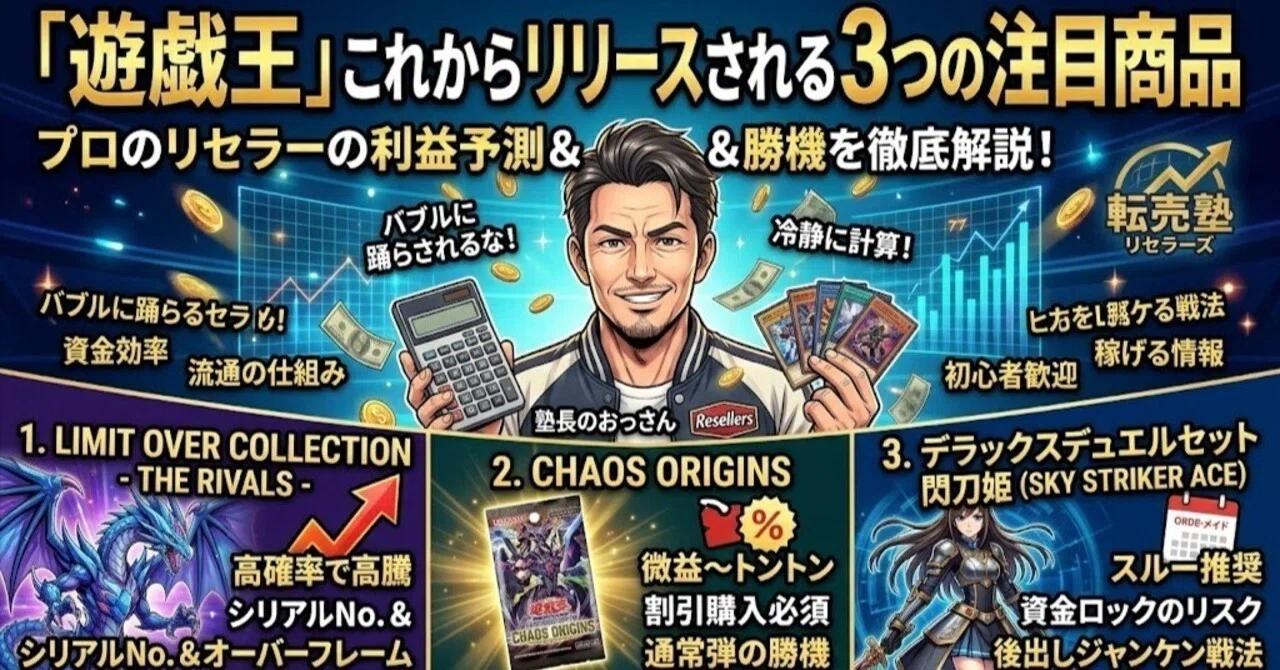 遊戯王」これからリリースされる3つの注目商品|転売塾リセラーズ 遊戯王」これからリリースされる3つの注目商品|転売塾リセラーズ