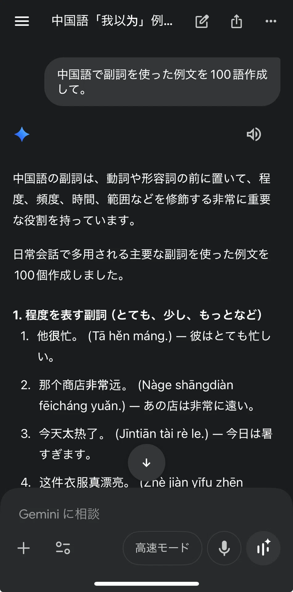 リスニング練習】超簡単！Gemini とiPhoneで練習したい文章だけ