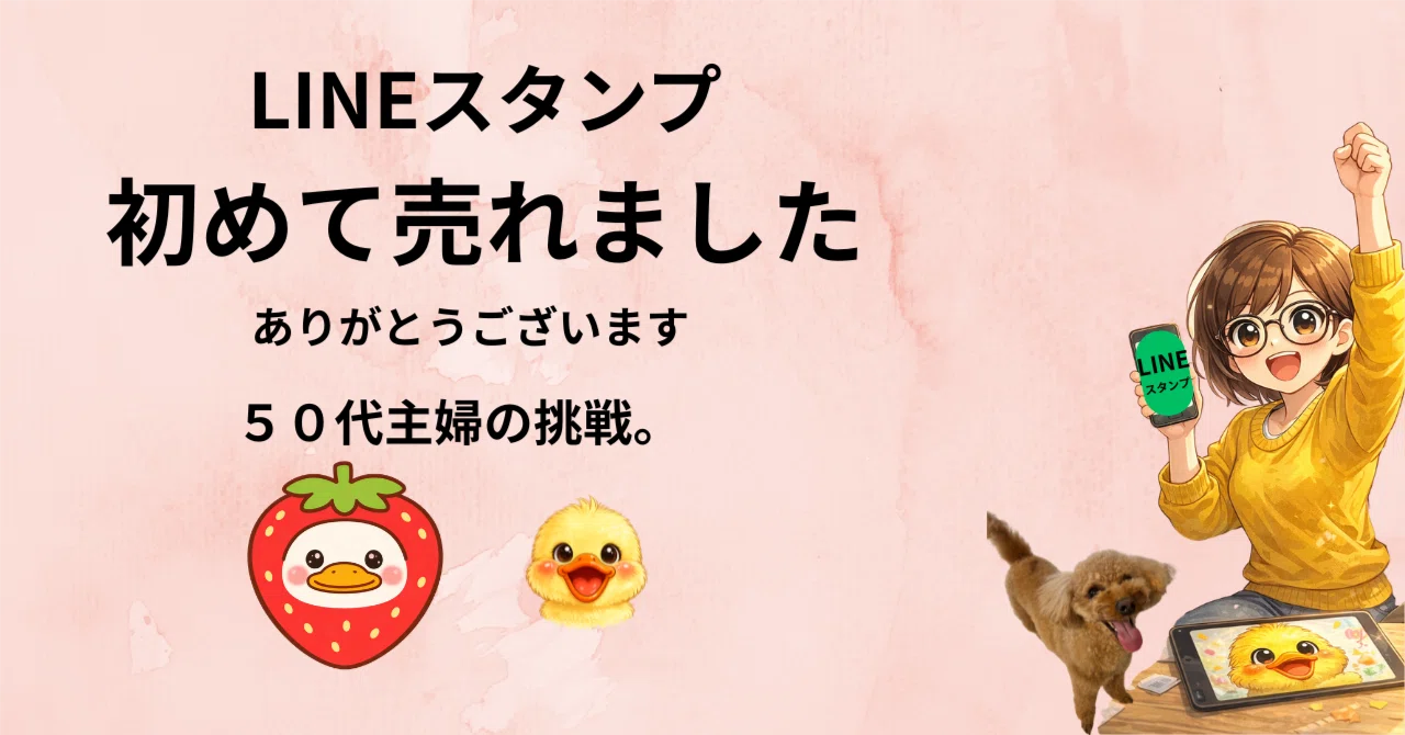 LINEスタンプ、初めて売れました。｜tsubako