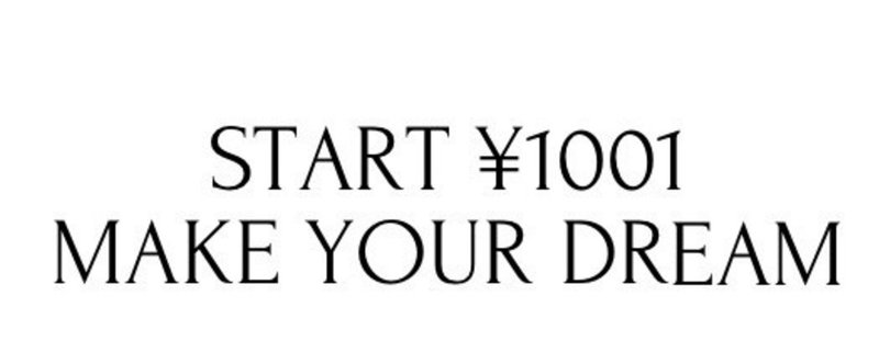毎月1001円で始められる資産運用。
