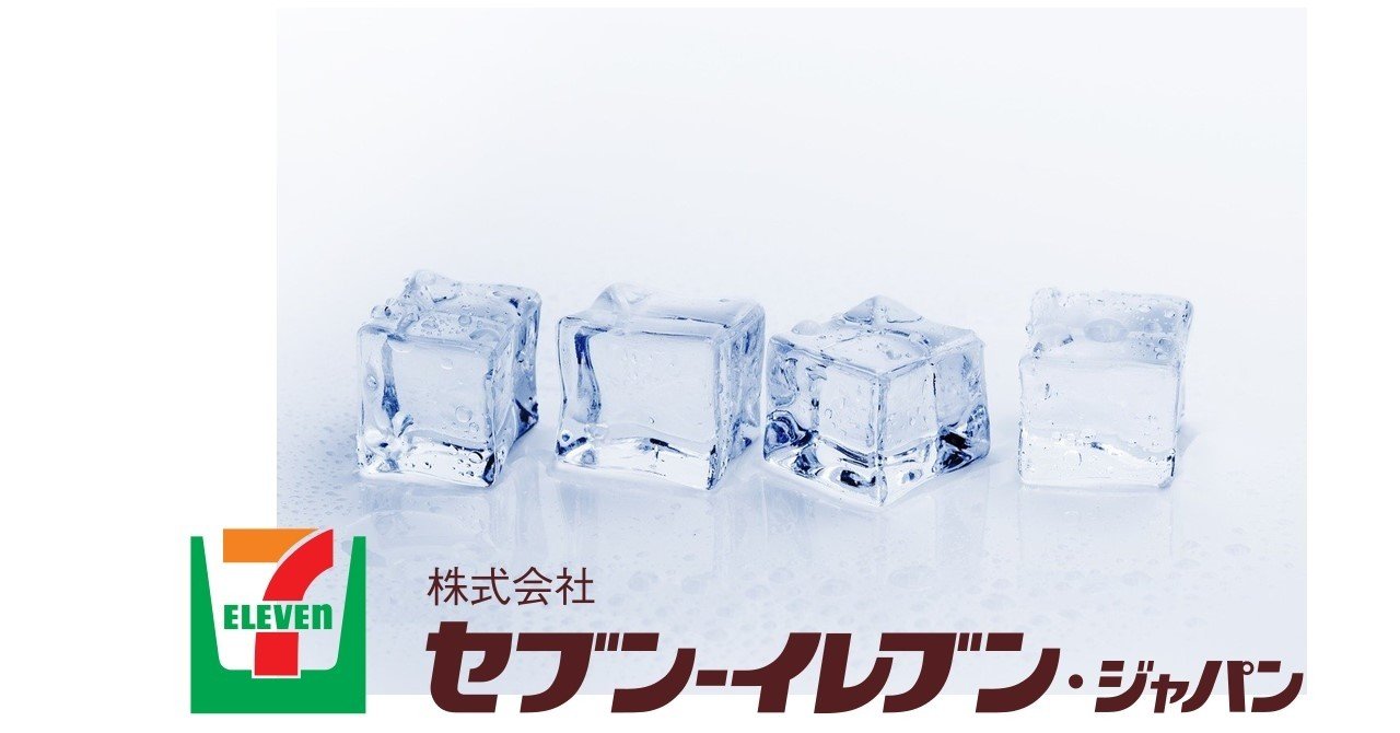 セブンイレブンの発祥は氷屋さん 5 15はセブン日本1号店開店の日 オモシロなんでも雑学 公式 Note セブンイレブンの発祥は氷屋さん 5 15はセブン日本1号店開店の日 オモシロなんでも雑学 公式 Note