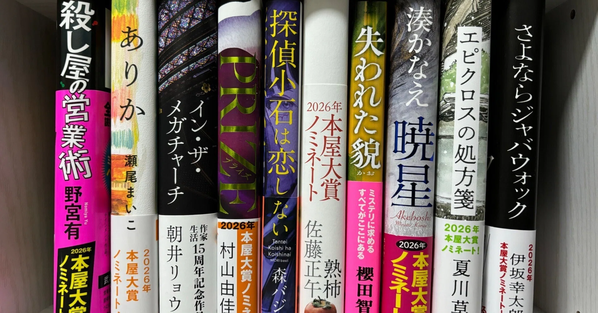 予想編】2026年本屋大賞ノミネート10作品全部読んで大賞予想してみた