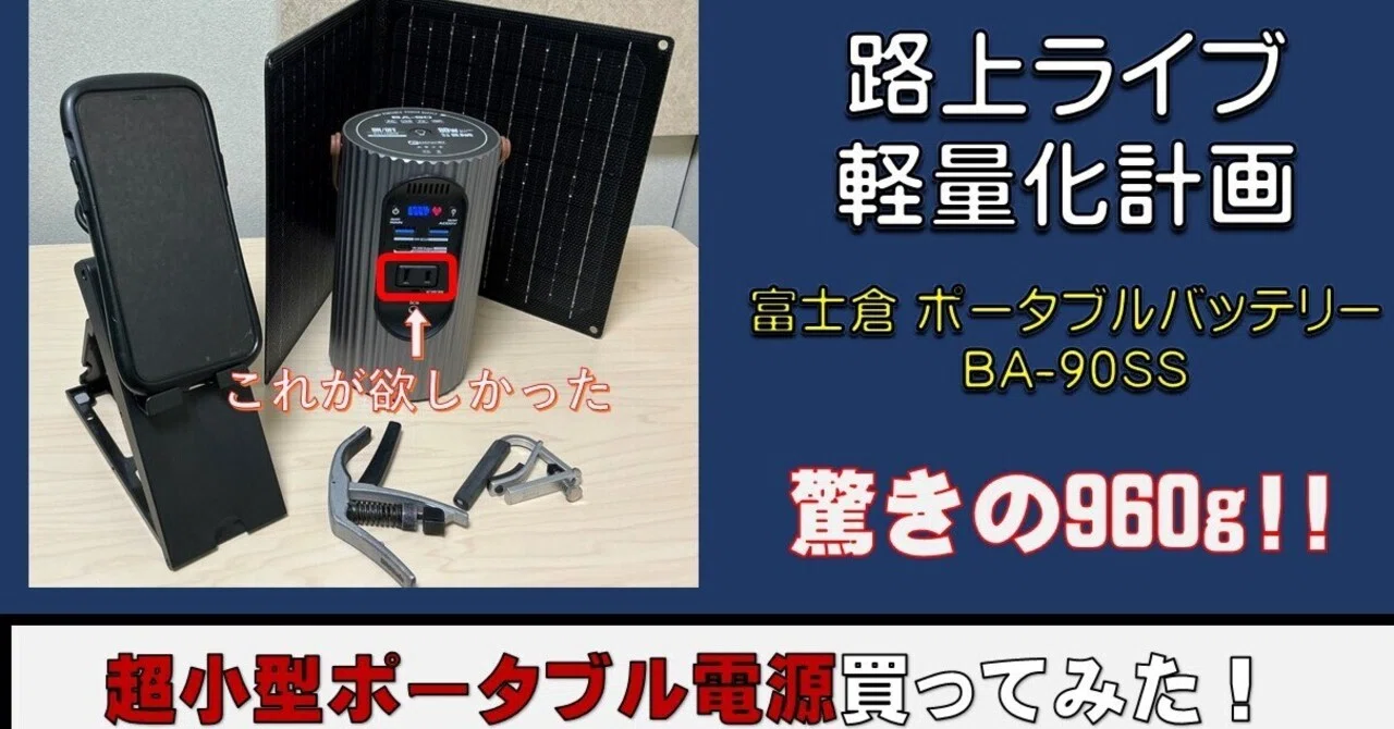 路上ライブ用のアンプ バッテリーで動く 【公式通販】