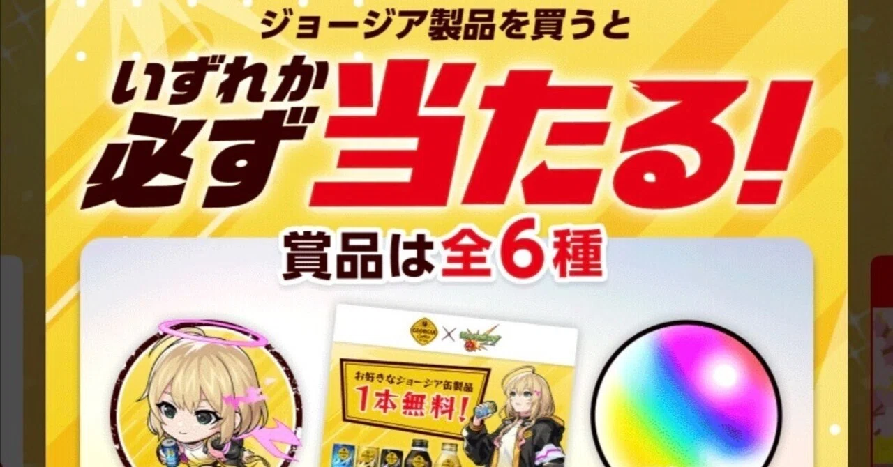 [Limited] Georgia x Monster Strike Collaboration Campaign (March 9 ...