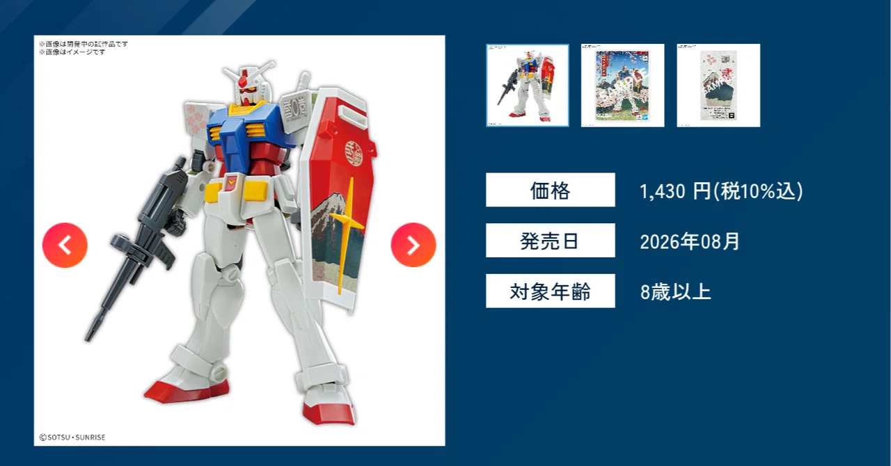 RX-78-2 ガンダム浮世絵 和のガンプラ】浮世絵×ガンプラの衝撃！新発売