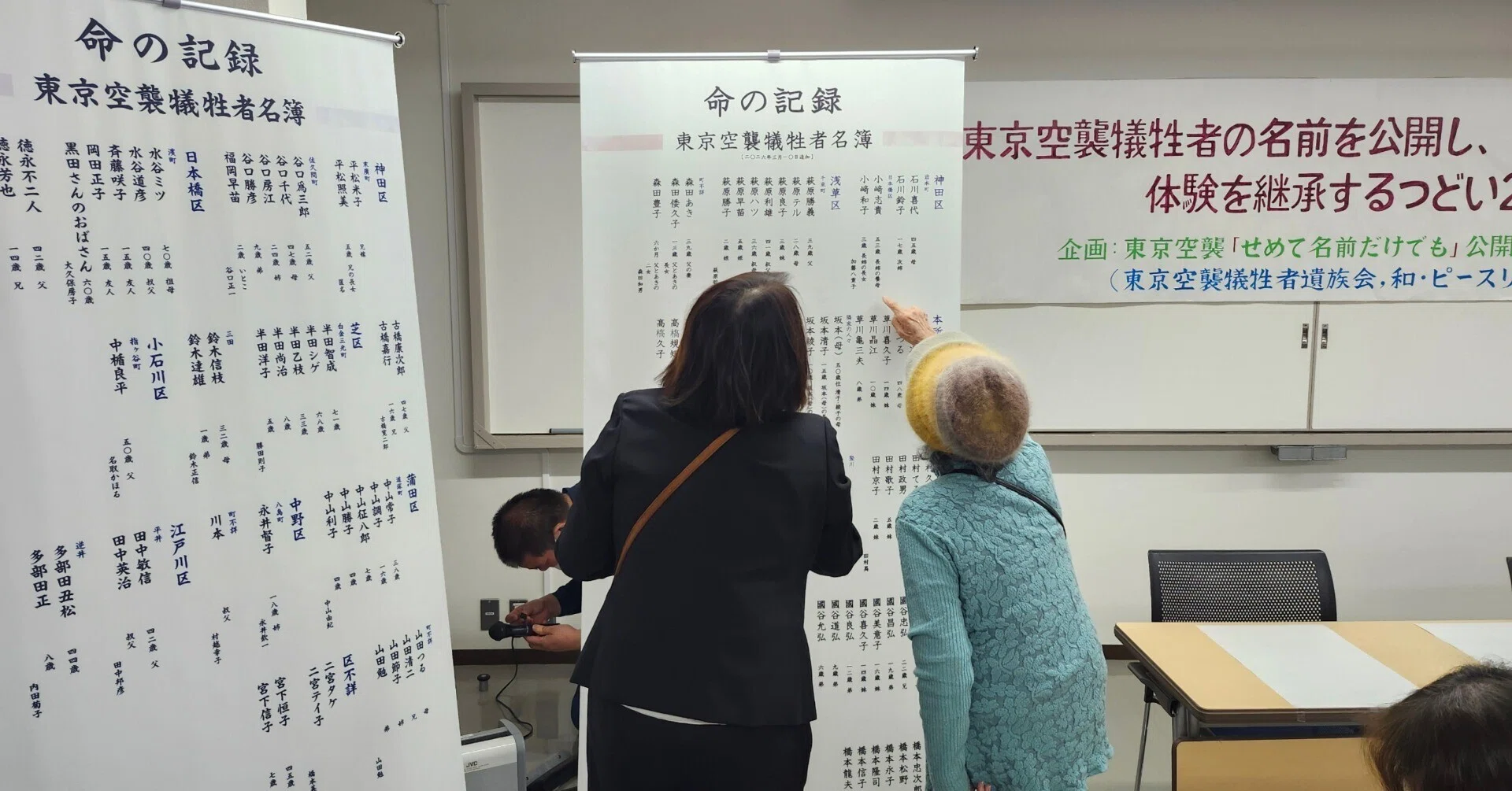 報告 東京空襲犠牲者氏名を公開し、体験を継承するつどい2026（通称