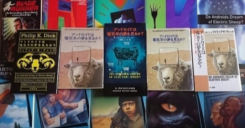 月に１冊ディックを読む アンドロイドは電気羊の夢をみるか j center note
