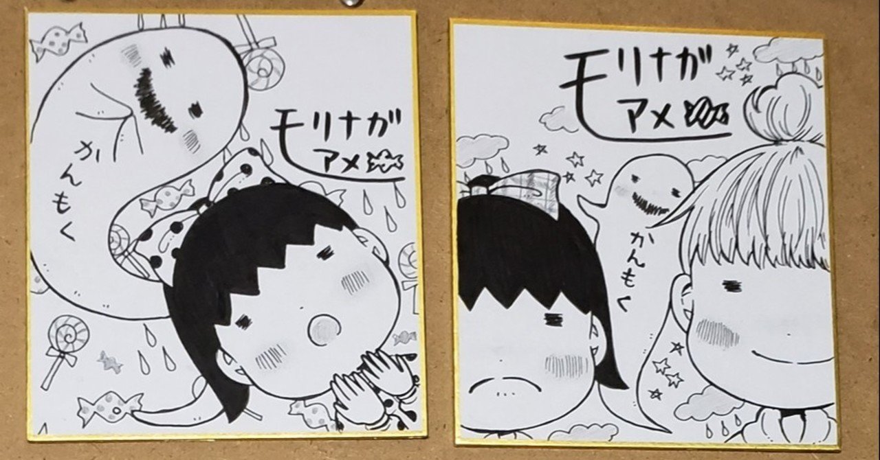 直筆イラスト サイン入りミニ色紙プレゼント企画 モリナガアメ かんもく漫画発売中 Note
