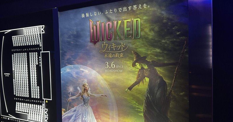 「good」とは何か－映画『ウィキッド』を観て