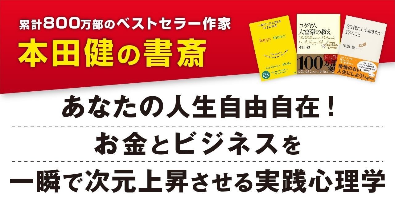 必読！ 経済自由人だけが、密かに楽しんでいる「5つの自由」と