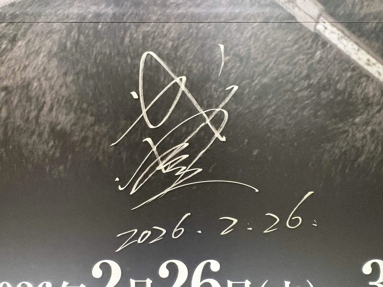 武豊デビュー40周年展 レポート｜ガラスの脚 サイン競馬予想