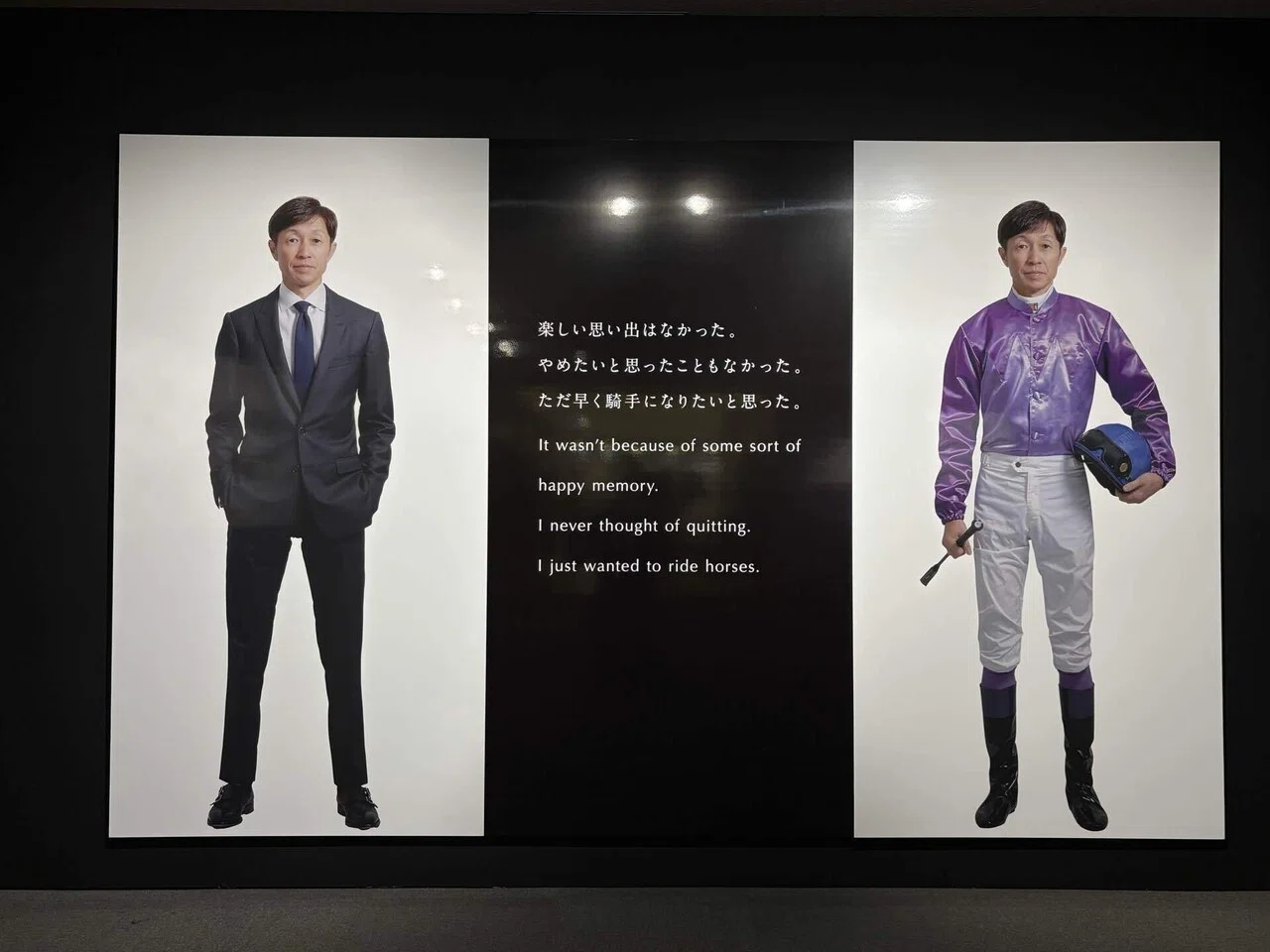武豊デビュー40周年展 レポート｜ガラスの脚 サイン競馬予想