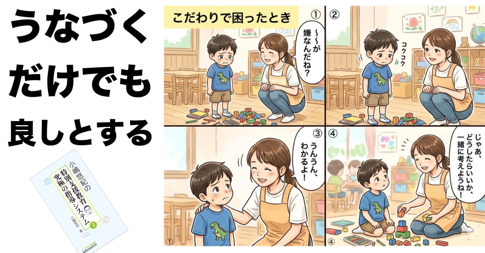 うなづくだけでも良しとする〜こだわり行動のアセスメントと対応｜TOSS