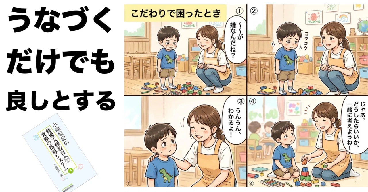うなづくだけでも良しとする〜こだわり行動のアセスメントと対応｜TOSS